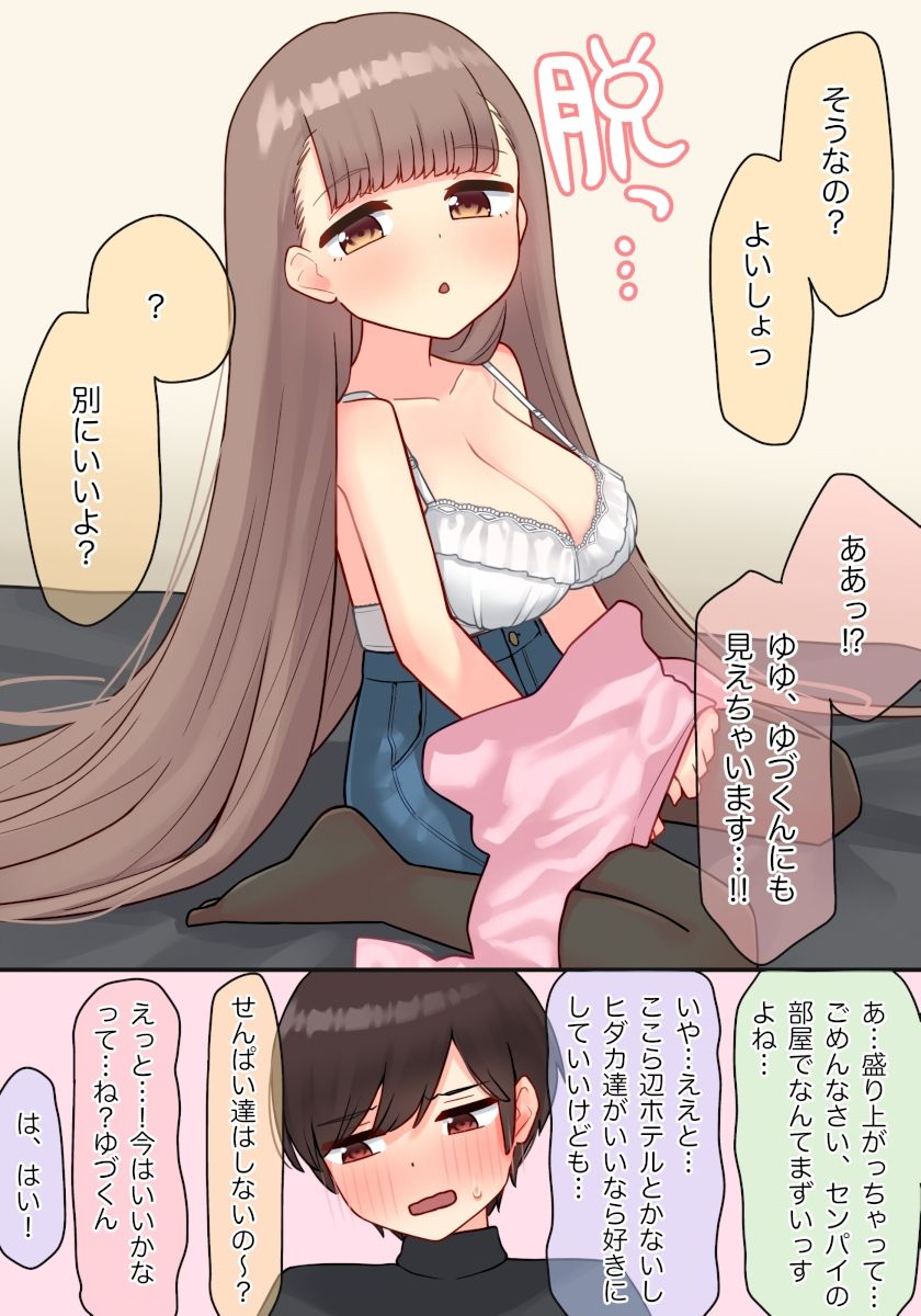 年下のち○ちゃい先輩×スワッピングNTR_3
