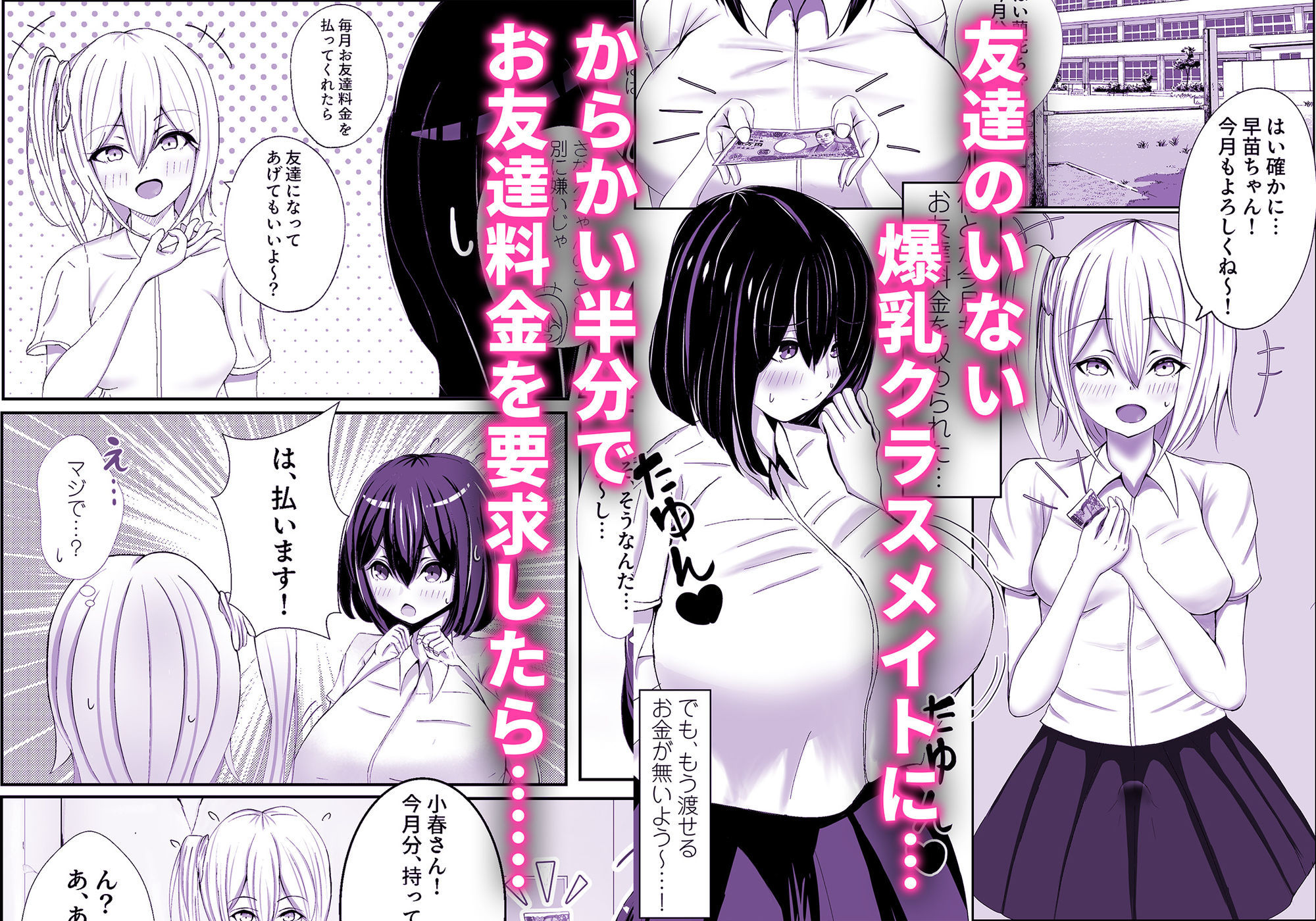 ふたなりクラスメイトへのお友達料金をデカ乳で払う地味系女子 画像1