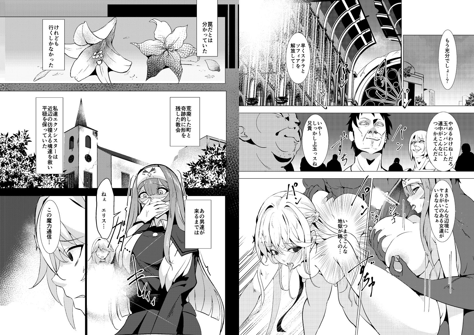 エクソシスター姦敗 画像1