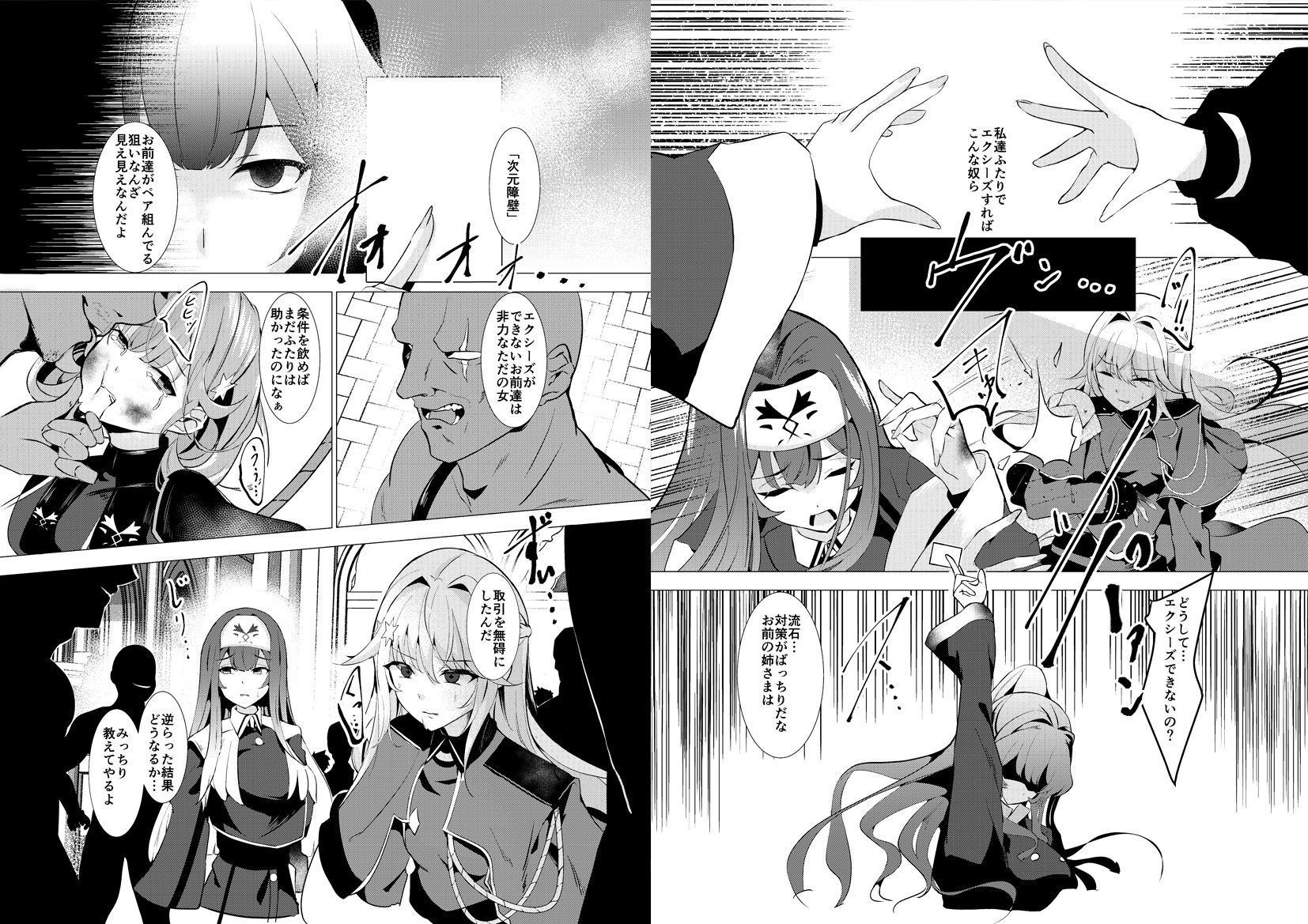 エクソシスター姦敗 画像4