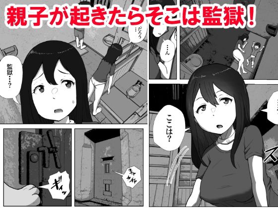 親子中出しデスゲーム_2