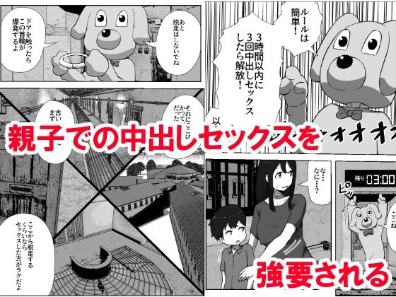 親子中出しデスゲーム_3