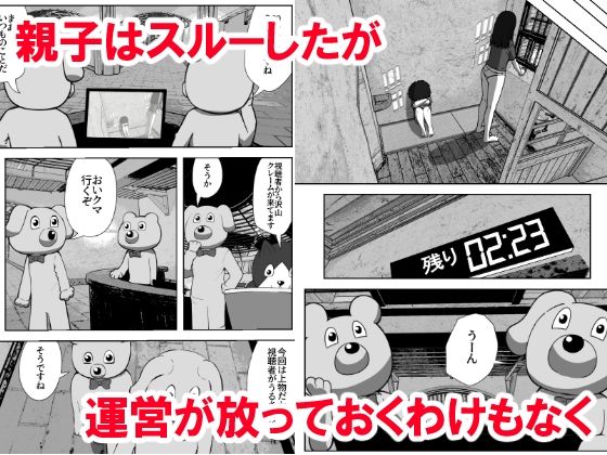 親子中出しデスゲーム_4