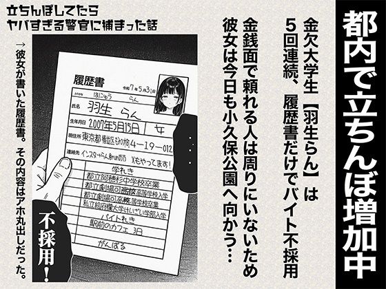 サンプル画像1:立ちんぼしてたらヤバすぎる警官に捕まった話(COMICアイル) [d_611365]
