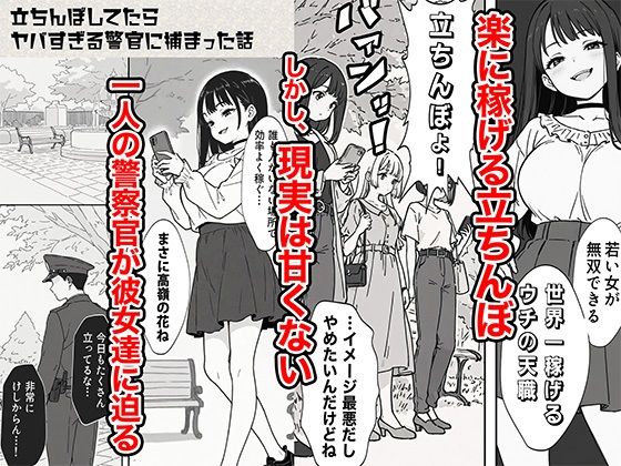 サンプル画像2:立ちんぼしてたらヤバすぎる警官に捕まった話(COMICアイル) [d_611365]