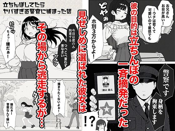 サンプル画像3:立ちんぼしてたらヤバすぎる警官に捕まった話(COMICアイル) [d_611365]