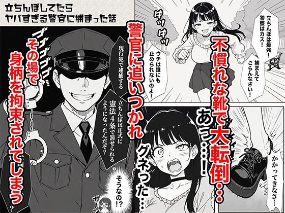 サンプル画像4:立ちんぼしてたらヤバすぎる警官に捕まった話(COMICアイル) [d_611365]