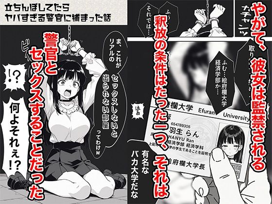 サンプル画像5:立ちんぼしてたらヤバすぎる警官に捕まった話(COMICアイル) [d_611365]