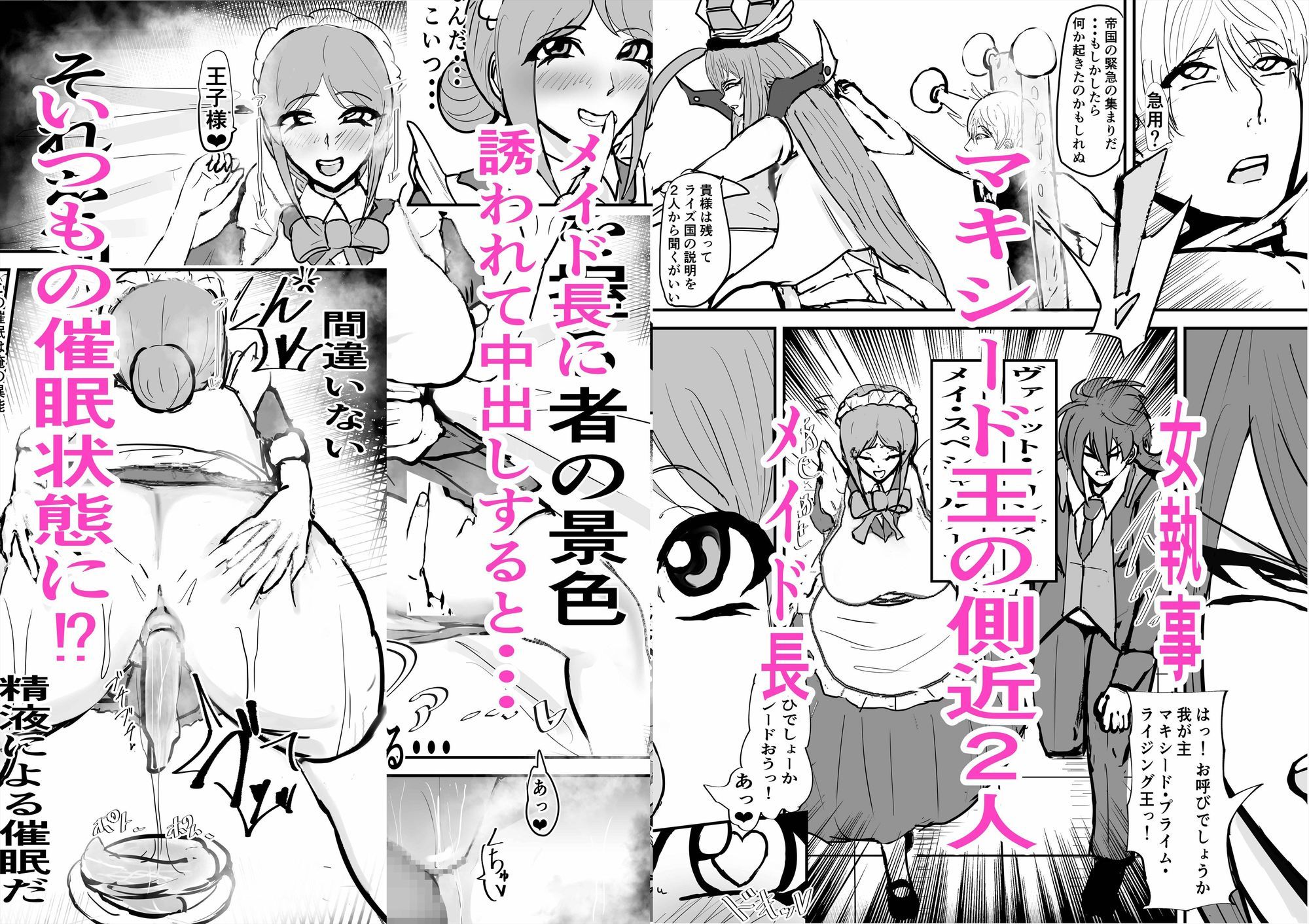 メイド長とヤって女執事にディルドでヤられる 復讐の異色眼兄妹〜種付けして完全催●〜8話 画像2