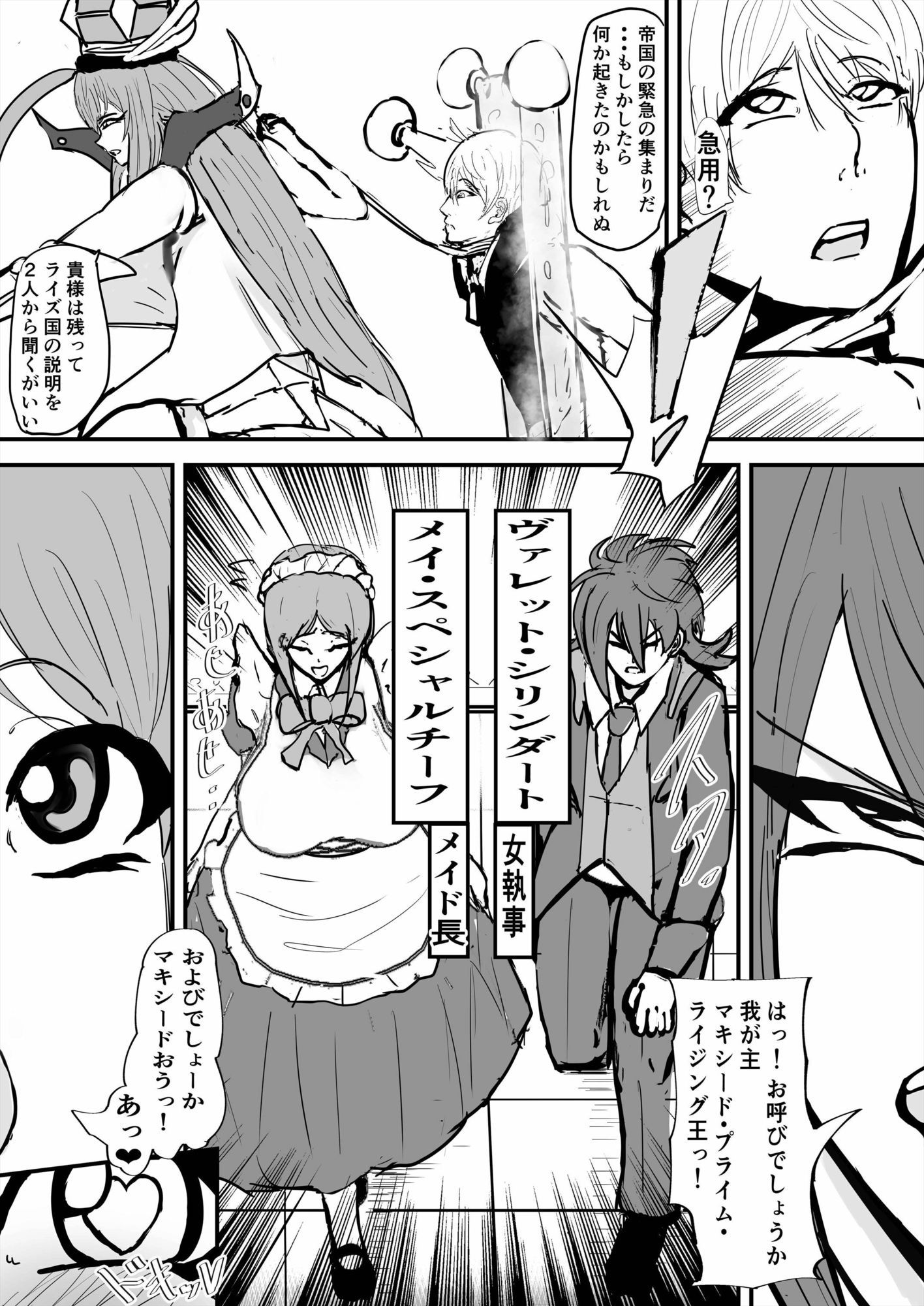 メイド長とヤって女執事にディルドでヤられる 復讐の異色眼兄妹〜種付けして完全催●〜8話 画像6