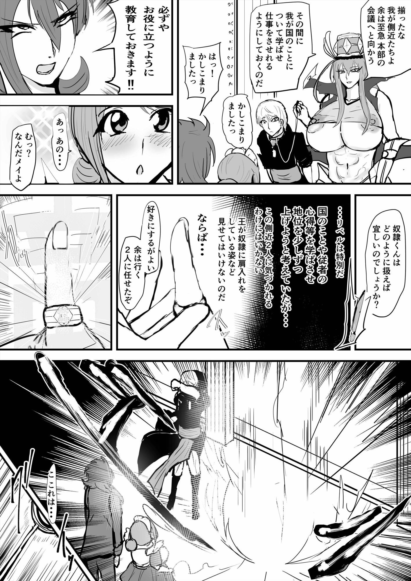 メイド長とヤって女執事にディルドでヤられる 復讐の異色眼兄妹〜種付けして完全催●〜8話 画像7