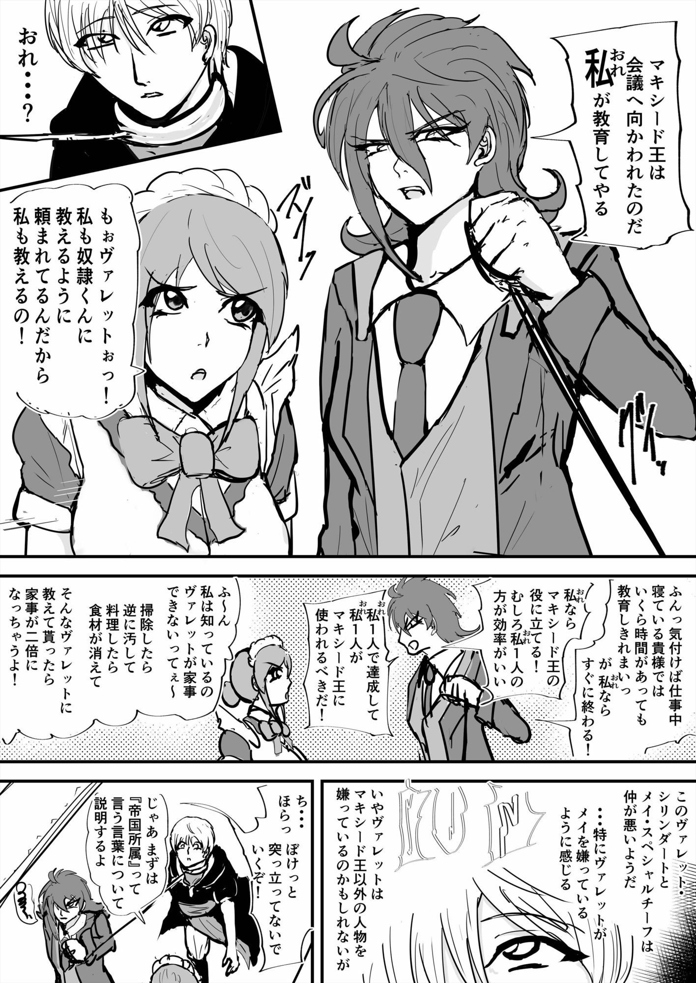 メイド長とヤって女執事にディルドでヤられる 復讐の異色眼兄妹〜種付けして完全催●〜8話 画像8