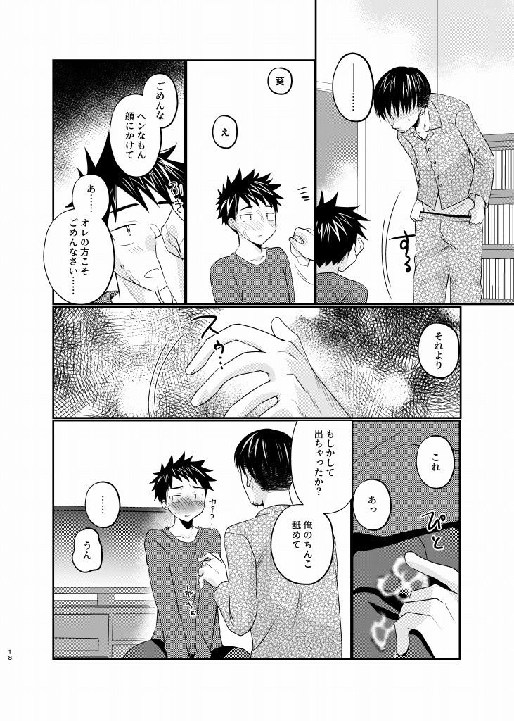 俺の息子は俺に惚れてる