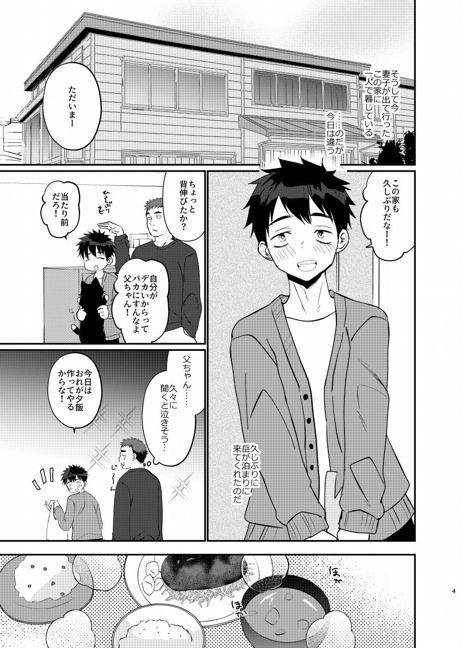 俺の息子は俺の嫁のサンプル画像2