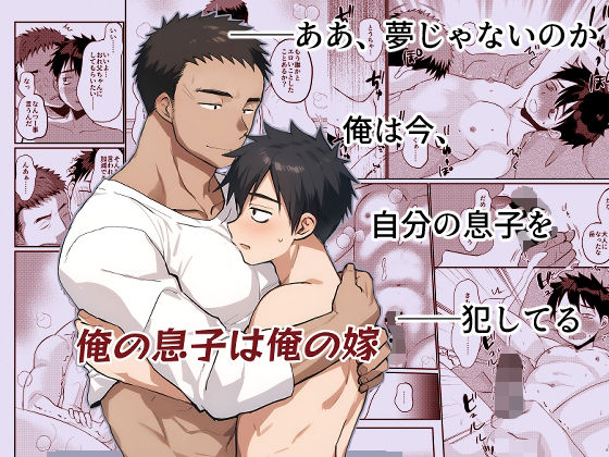 俺の息子は俺の嫁のタイトル画像