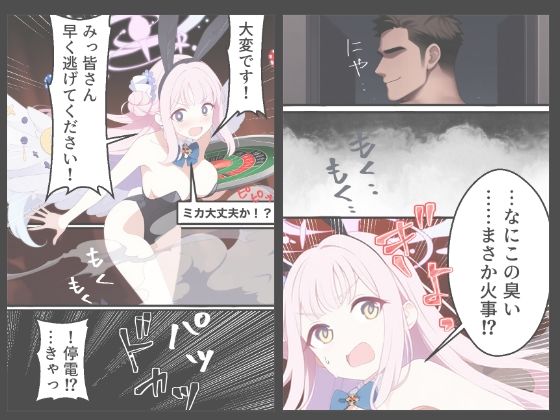 サンプル画像3:ブルアカ ミカ バニー拘束催●カジノ ―Reversal Jackpot― （Blue Archive Fanbook）(みみんこ) [d_611524]