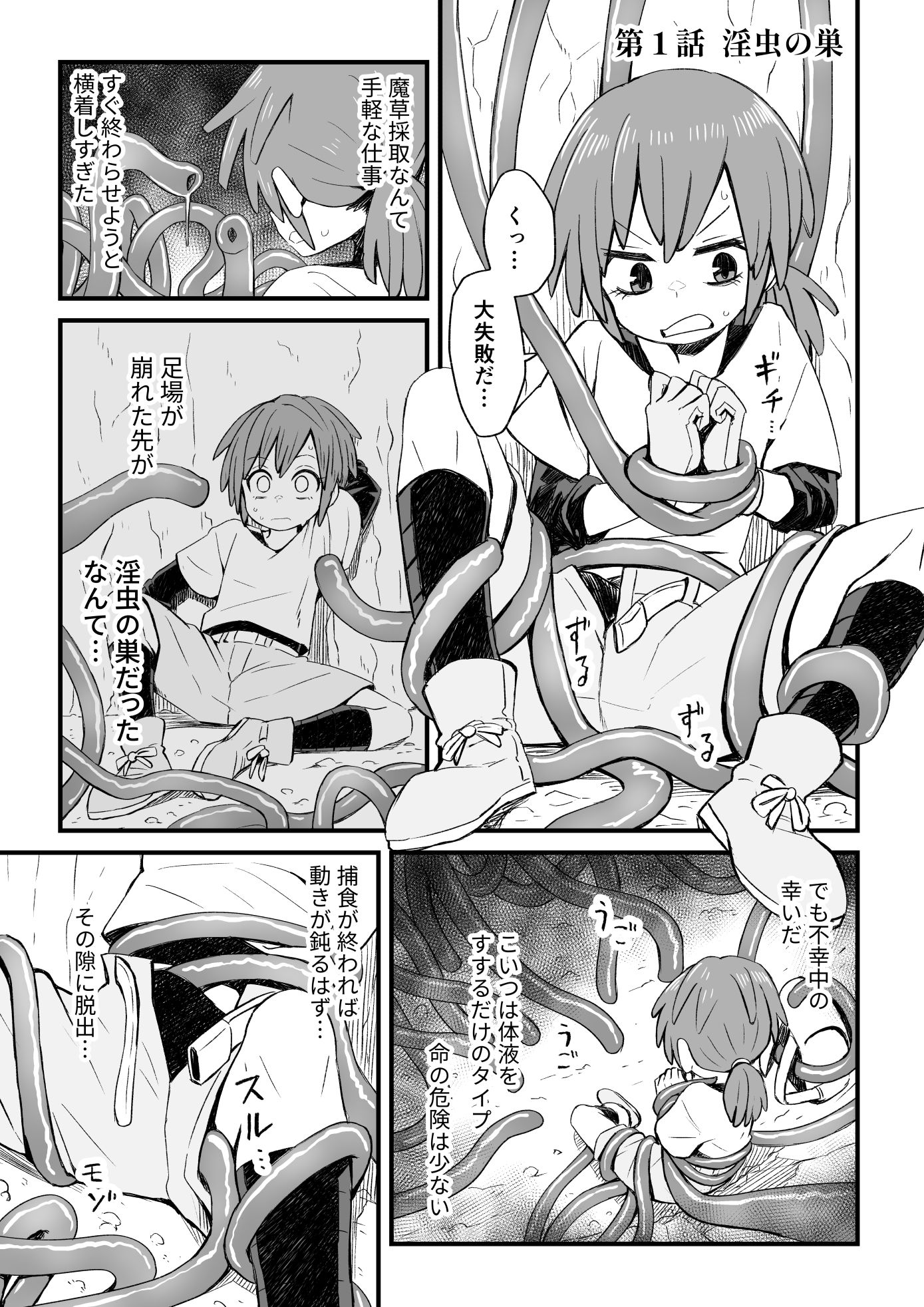 サンプル画像2:異世界で冒険者をしている男の子が触手に襲われる話(ぬぬ部屋) [d_611532]