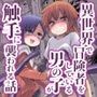 異世界で冒険者をしている男の子が触手に襲われる話