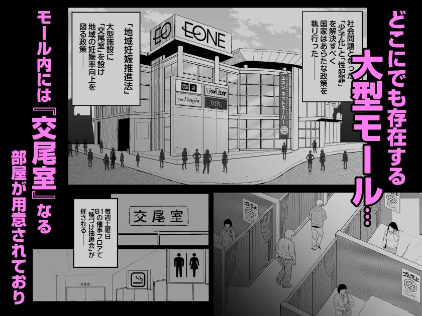 サンプル画像1:大型モール種付け抽選会(しゅんか企画) [d_611548]