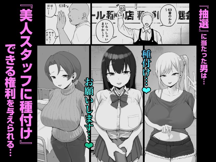 大型モール種付け抽選会 画像2