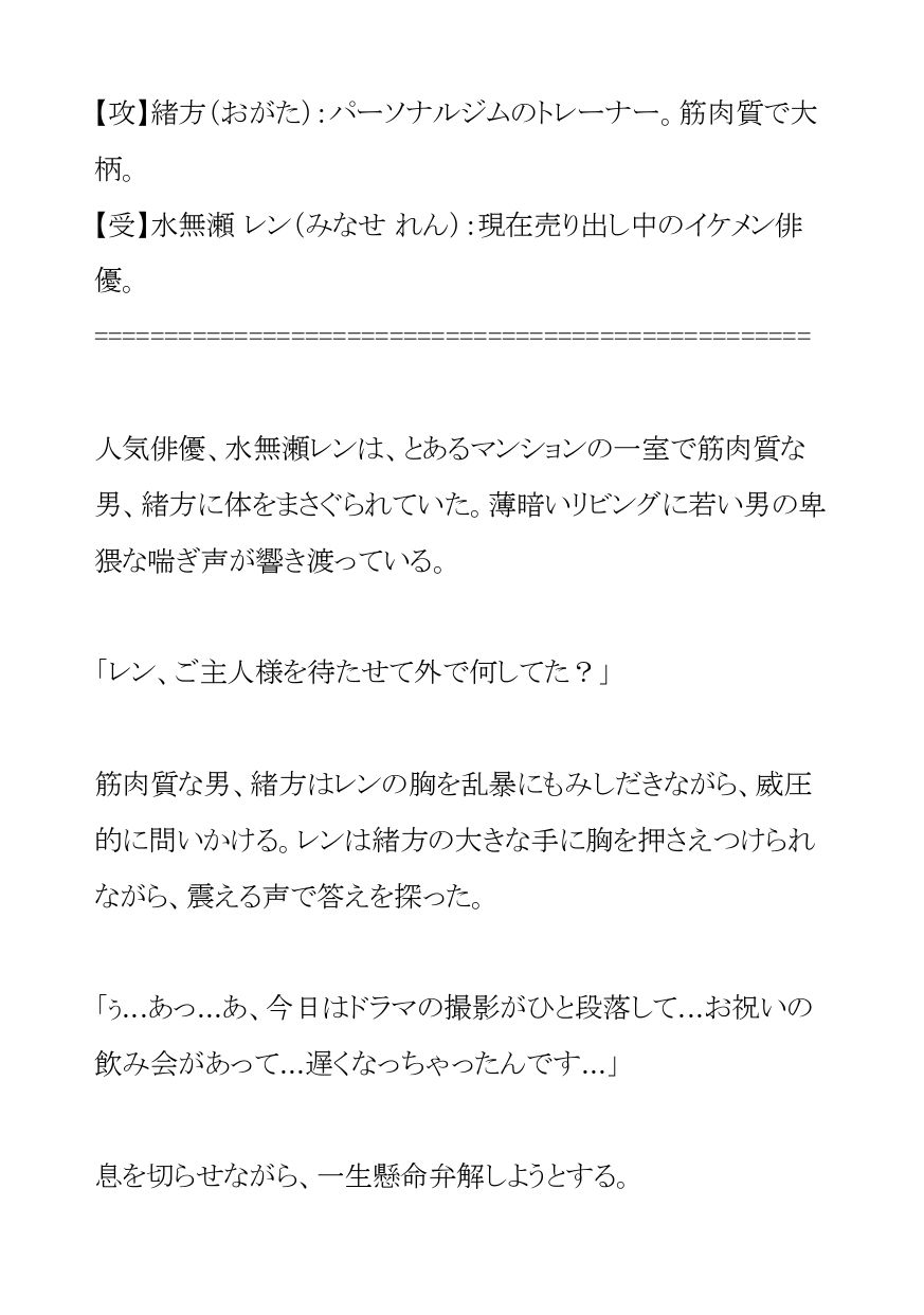 イケメン俳優は悪質ジムトレーナーの躾済みにゃんにゃんマゾペット 画像1