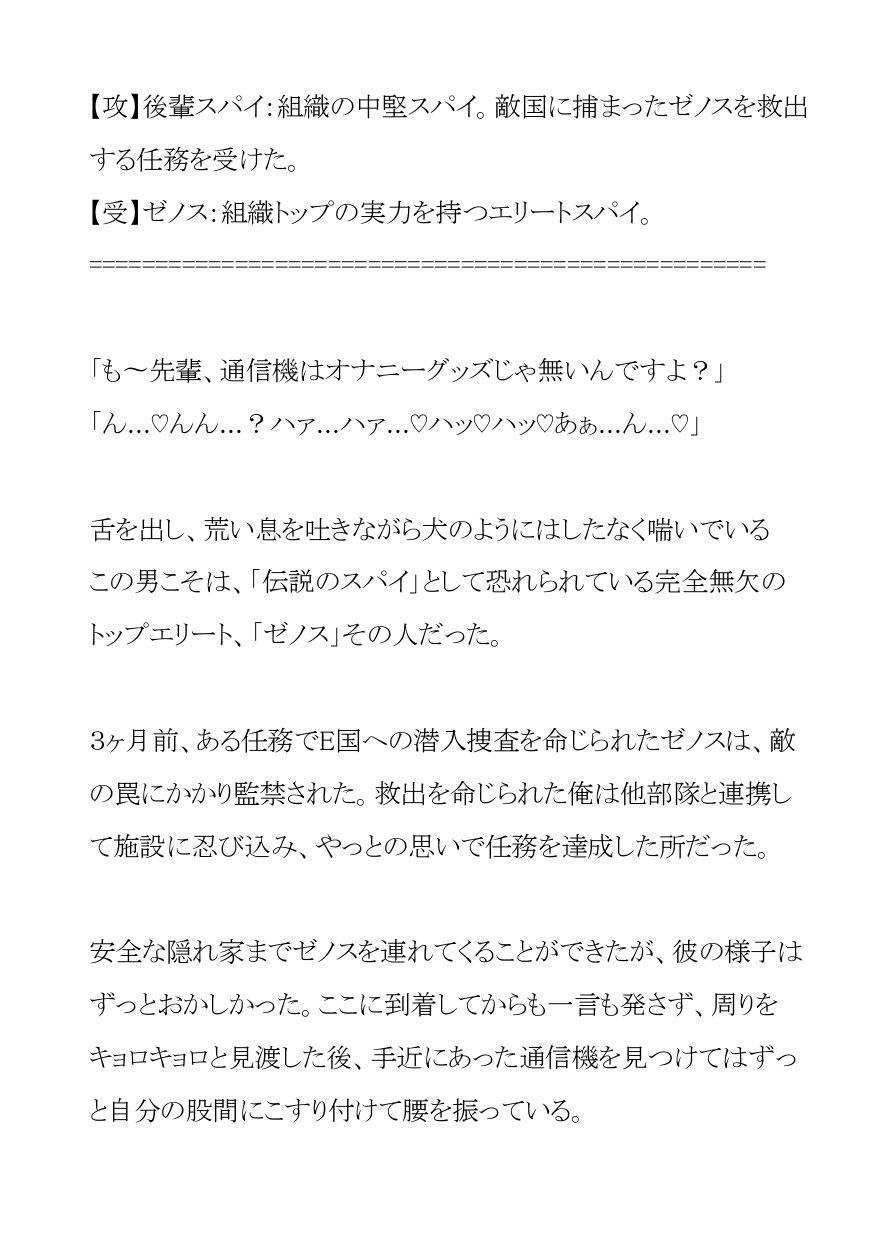 快楽洗○されたクールなエリートスパイはゲスい後輩の言いなりオナホ 画像1