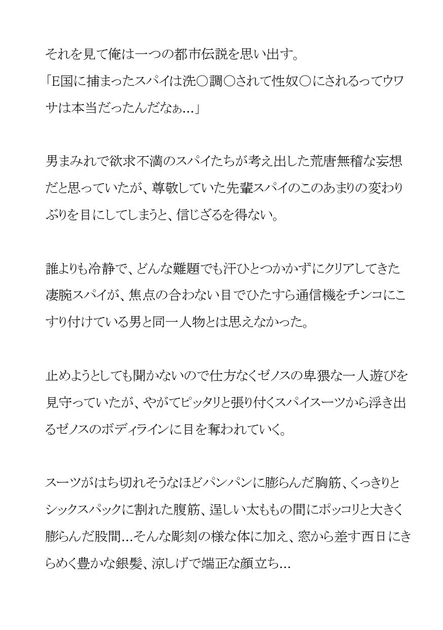 快楽洗○されたクールなエリートスパイはゲスい後輩の言いなりオナホ 画像2