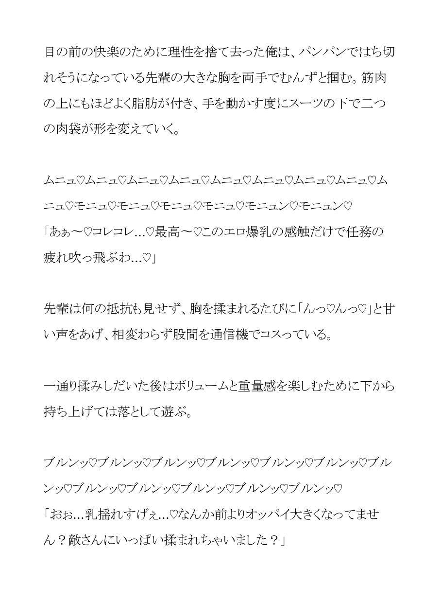 快楽洗○されたクールなエリートスパイはゲスい後輩の言いなりオナホ 画像3