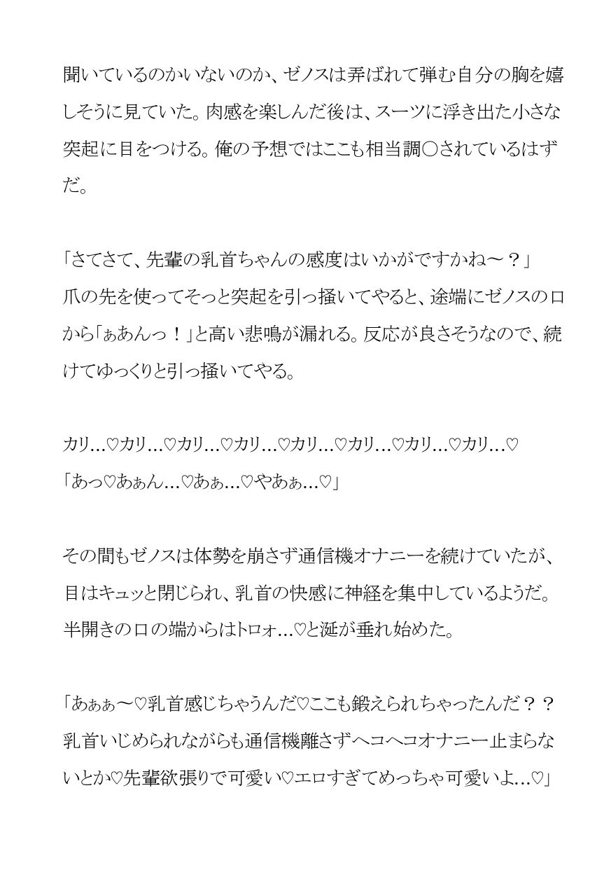 快楽洗○されたクールなエリートスパイはゲスい後輩の言いなりオナホ 画像4