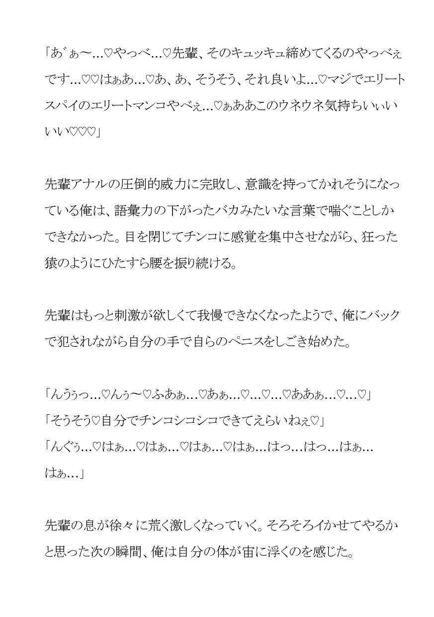 快楽洗○されたクールなエリートスパイはゲスい後輩の言いなりオナホ 画像5