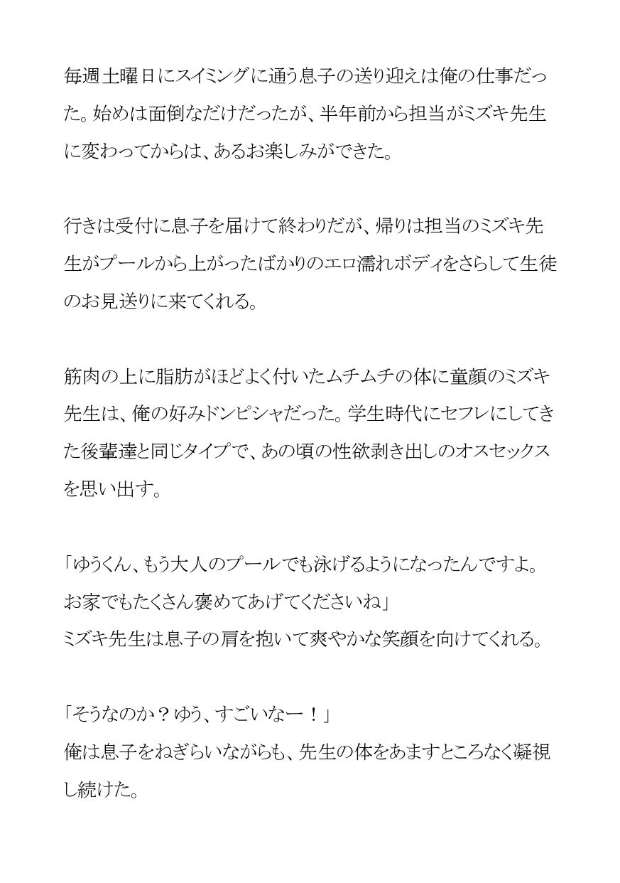 ムチムチボディの新人水泳コーチは生徒のパパのヤリチン極上テクで強○セフレ堕ち 画像2