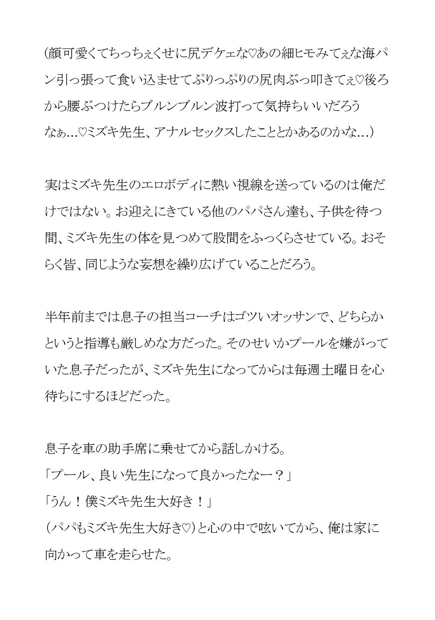 ムチムチボディの新人水泳コーチは生徒のパパのヤリチン極上テクで強○セフレ堕ち 画像3