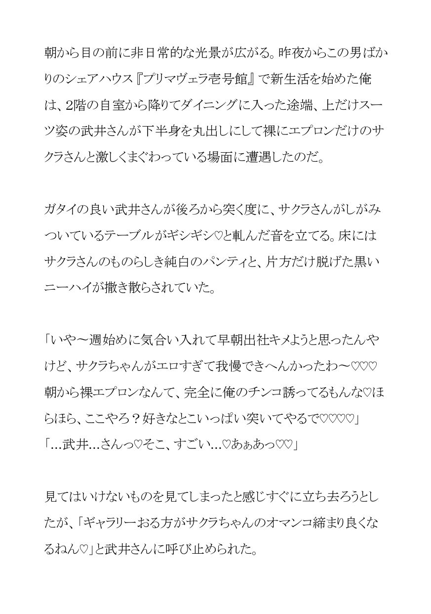 上京した俺が入居したのは24時間ハメ放題のえっちな管理人さん付きパコパコシェアハウス 画像2