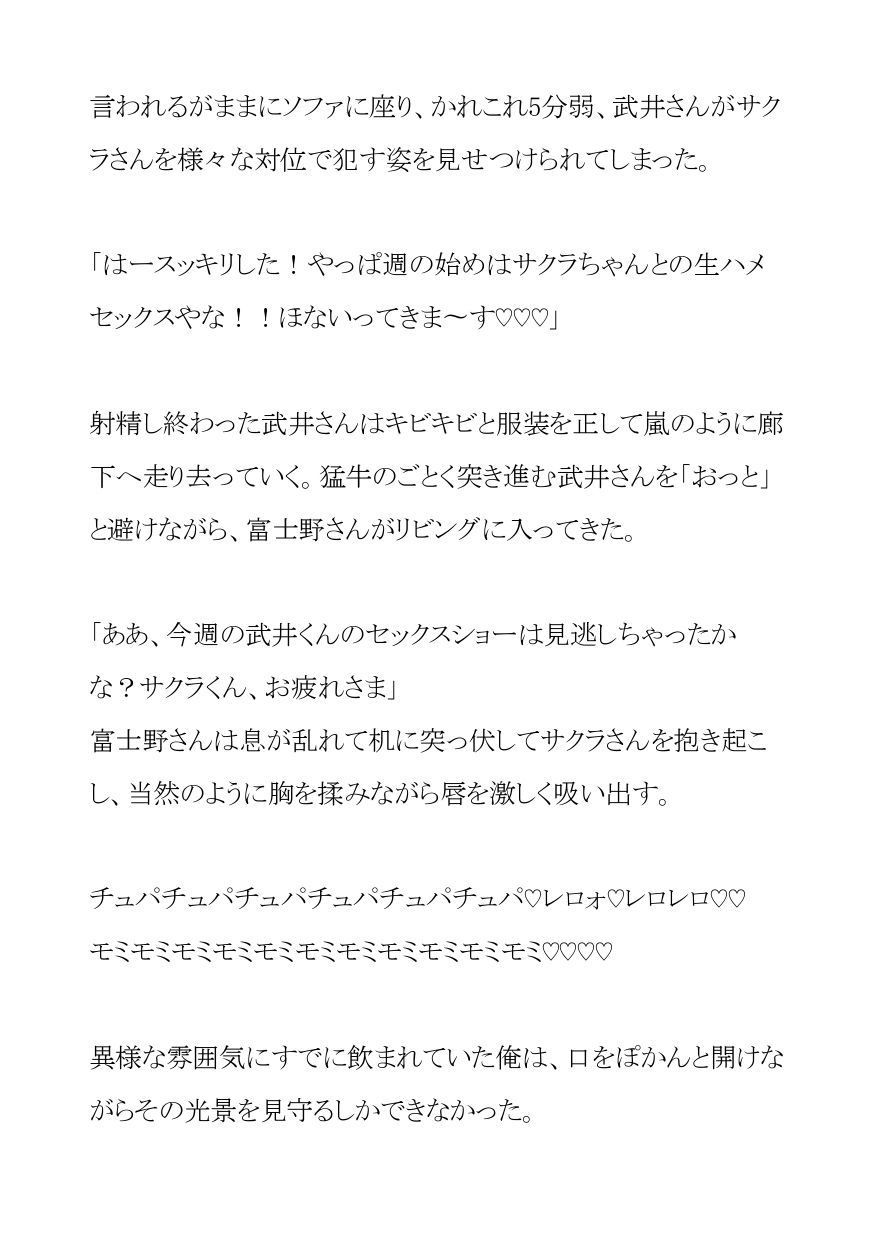 上京した俺が入居したのは24時間ハメ放題のえっちな管理人さん付きパコパコシェアハウス 画像3