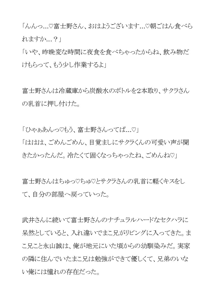 上京した俺が入居したのは24時間ハメ放題のえっちな管理人さん付きパコパコシェアハウス 画像4