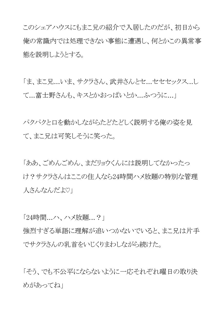 上京した俺が入居したのは24時間ハメ放題のえっちな管理人さん付きパコパコシェアハウス 画像5