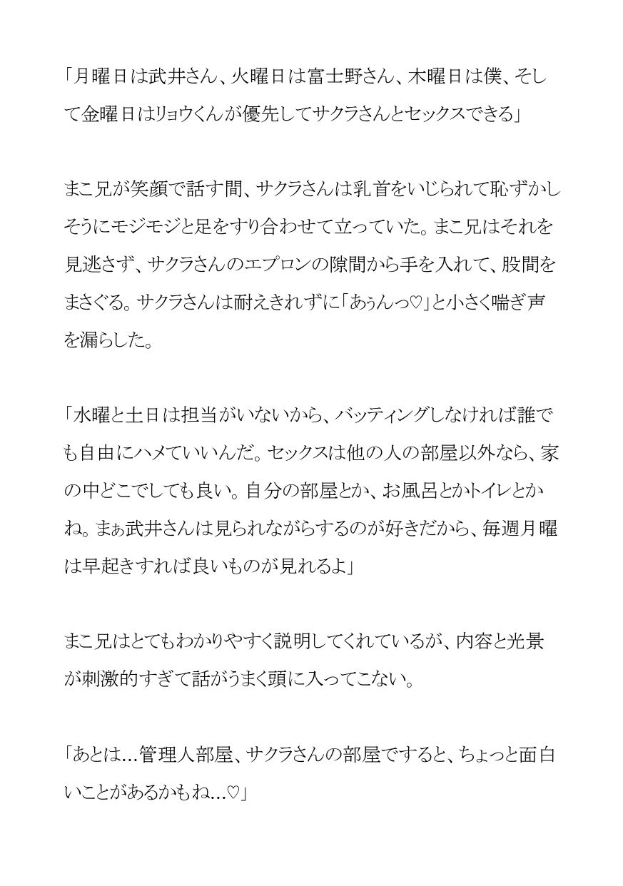 上京した俺が入居したのは24時間ハメ放題のえっちな管理人さん付きパコパコシェアハウス 画像6
