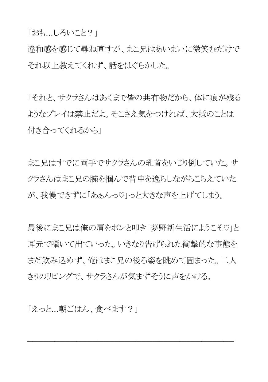 上京した俺が入居したのは24時間ハメ放題のえっちな管理人さん付きパコパコシェアハウス 画像7