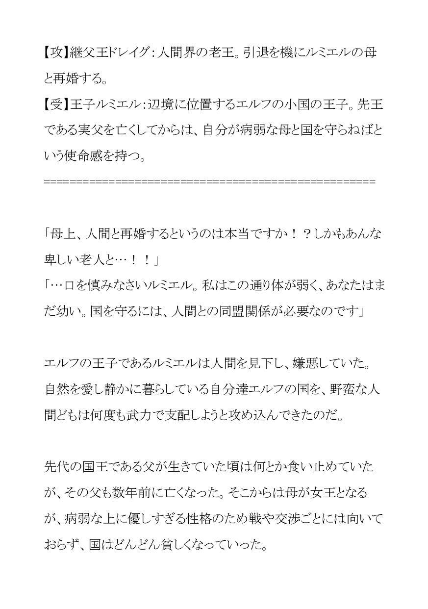 気高いエルフの王子は病弱な母に代わって絶倫継父王の夜伽のお相手でイキ狂い 画像1