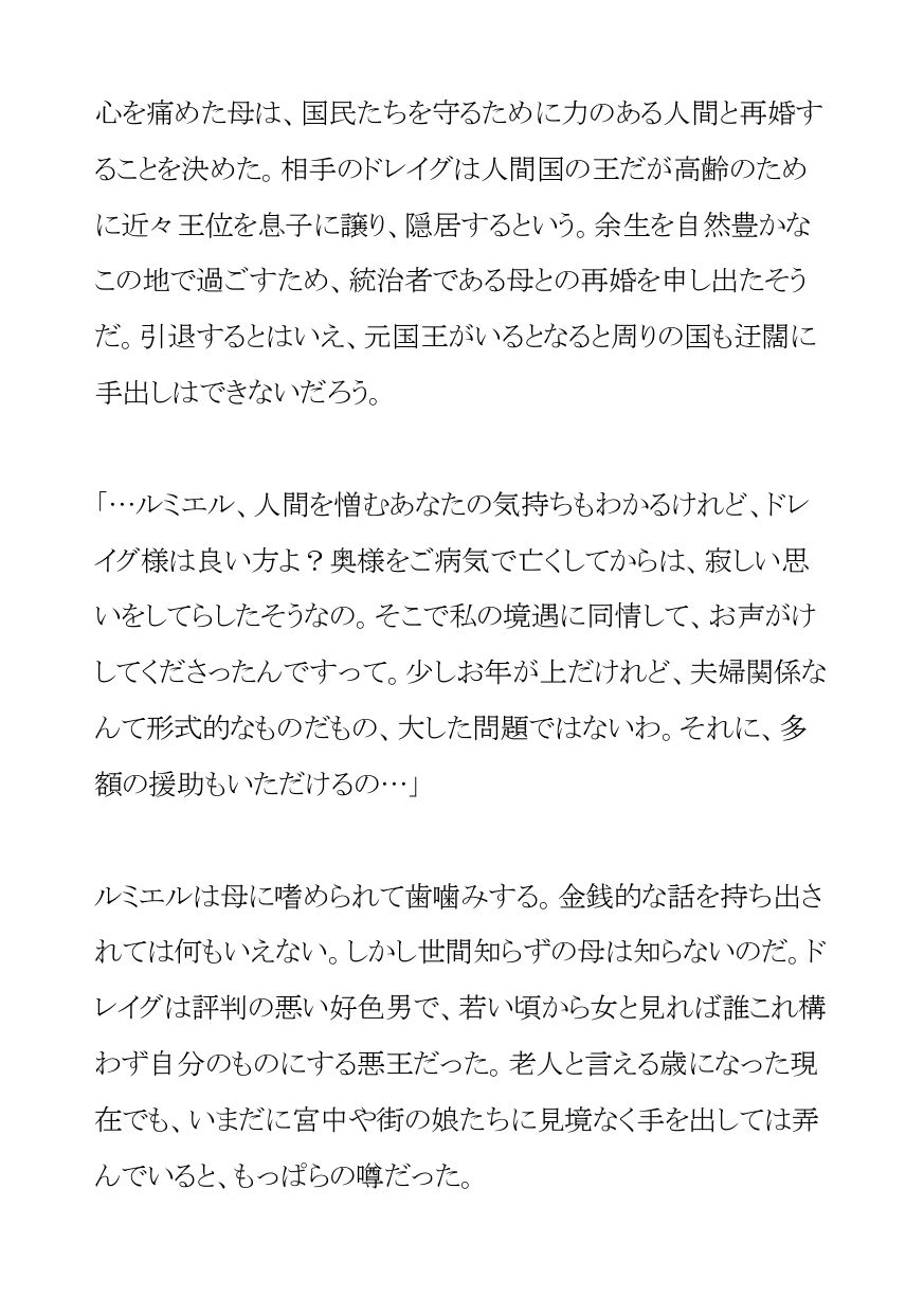 気高いエルフの王子は病弱な母に代わって絶倫継父王の夜伽のお相手でイキ狂い 画像2