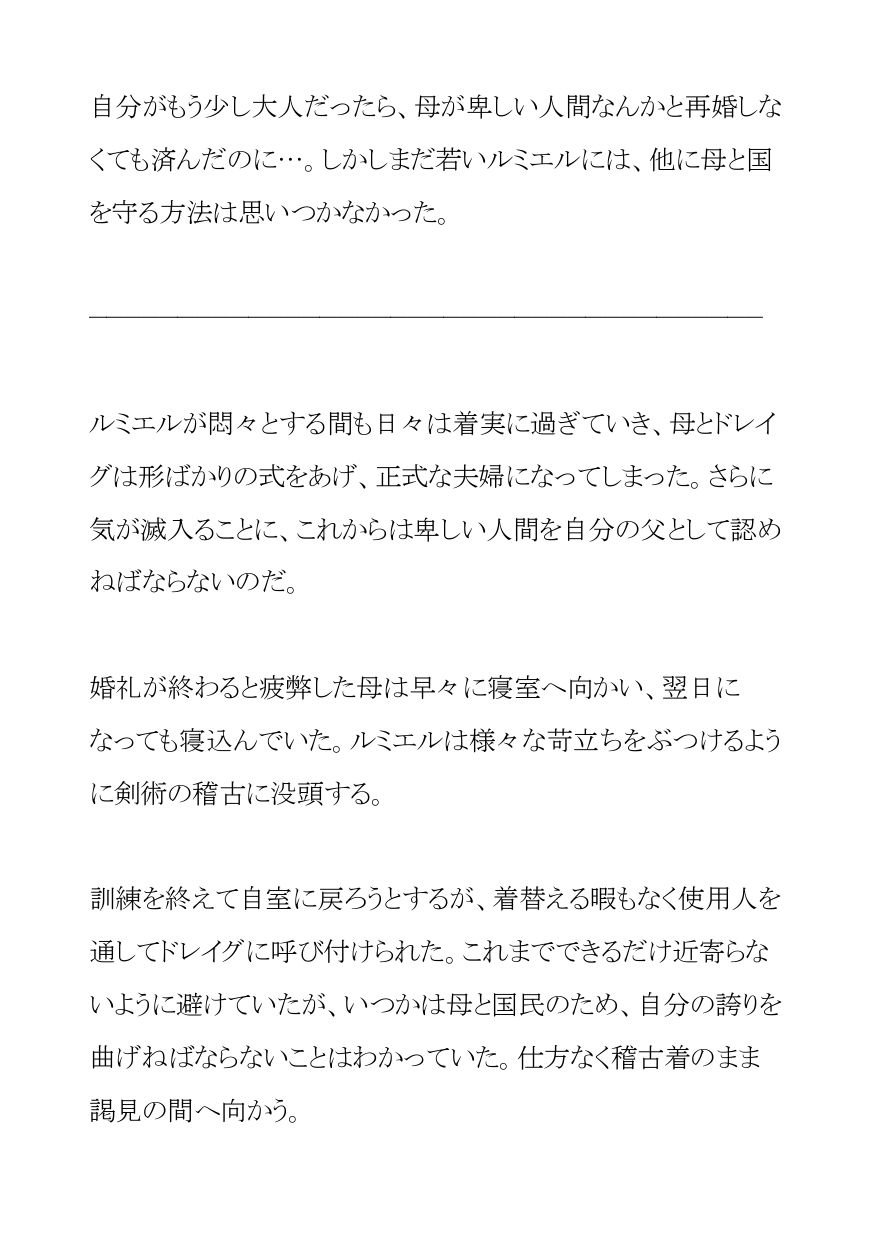 気高いエルフの王子は病弱な母に代わって絶倫継父王の夜伽のお相手でイキ狂い 画像3