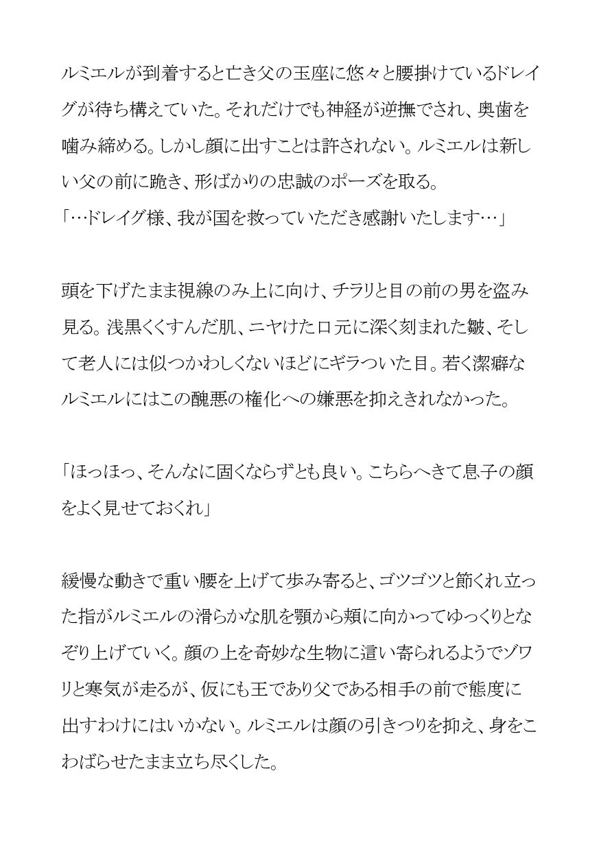 気高いエルフの王子は病弱な母に代わって絶倫継父王の夜伽のお相手でイキ狂い 画像4