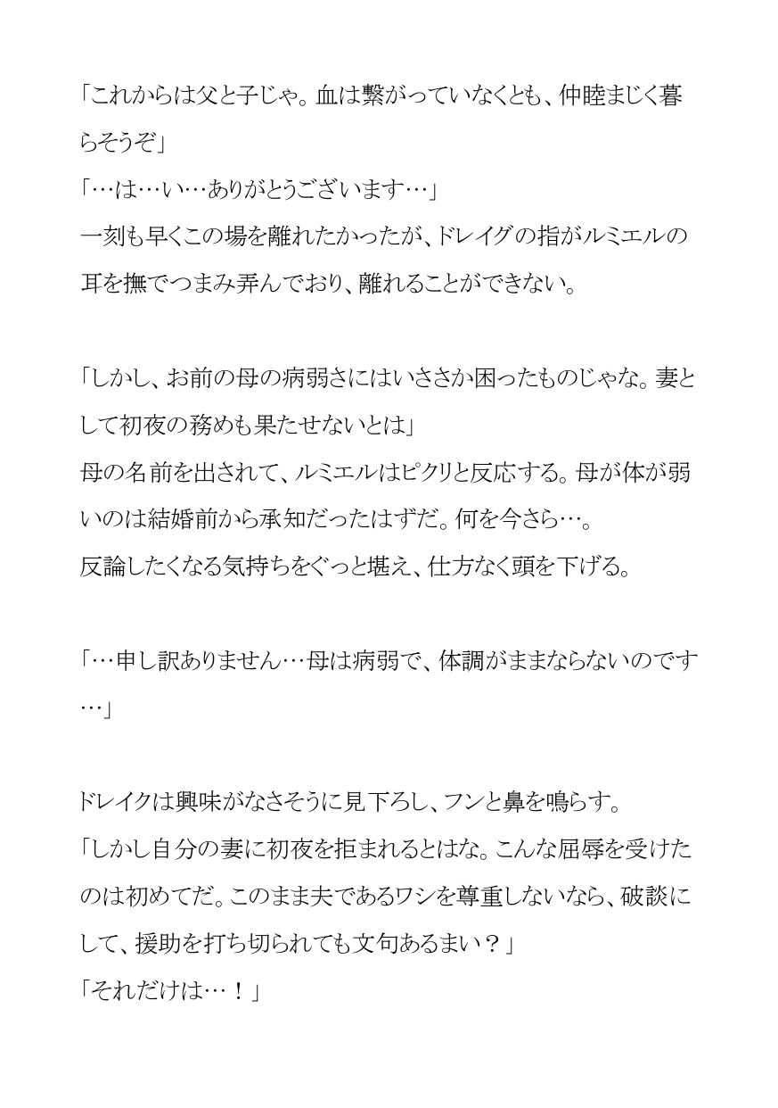 気高いエルフの王子は病弱な母に代わって絶倫継父王の夜伽のお相手でイキ狂い 画像5