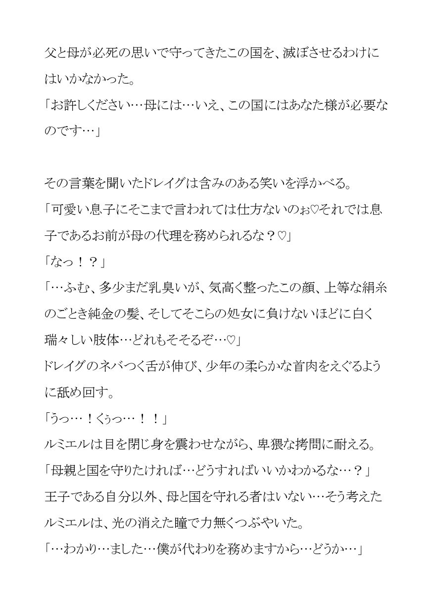 気高いエルフの王子は病弱な母に代わって絶倫継父王の夜伽のお相手でイキ狂い 画像6