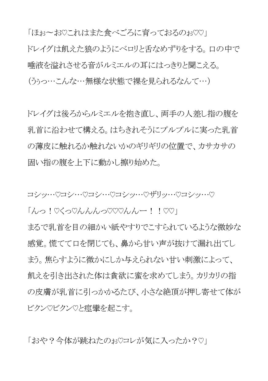 気高いエルフの王子は病弱な母に代わって絶倫継父王の夜伽のお相手でイキ狂い 画像7