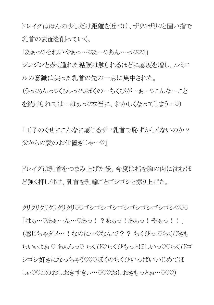 気高いエルフの王子は病弱な母に代わって絶倫継父王の夜伽のお相手でイキ狂い 画像8