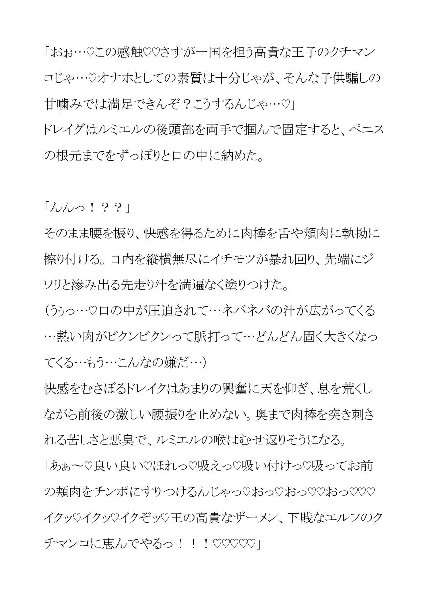 気高いエルフの王子は病弱な母に代わって絶倫継父王の夜伽のお相手でイキ狂い 画像10