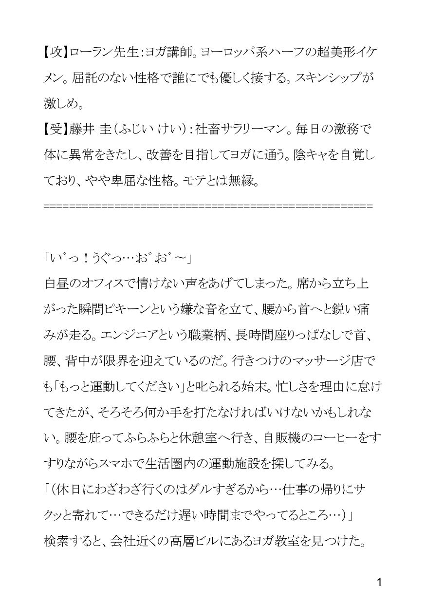 色々大きめなヨガ講師のセクハラボディタッチ付き溺愛ヌルヌルレッスン 画像1
