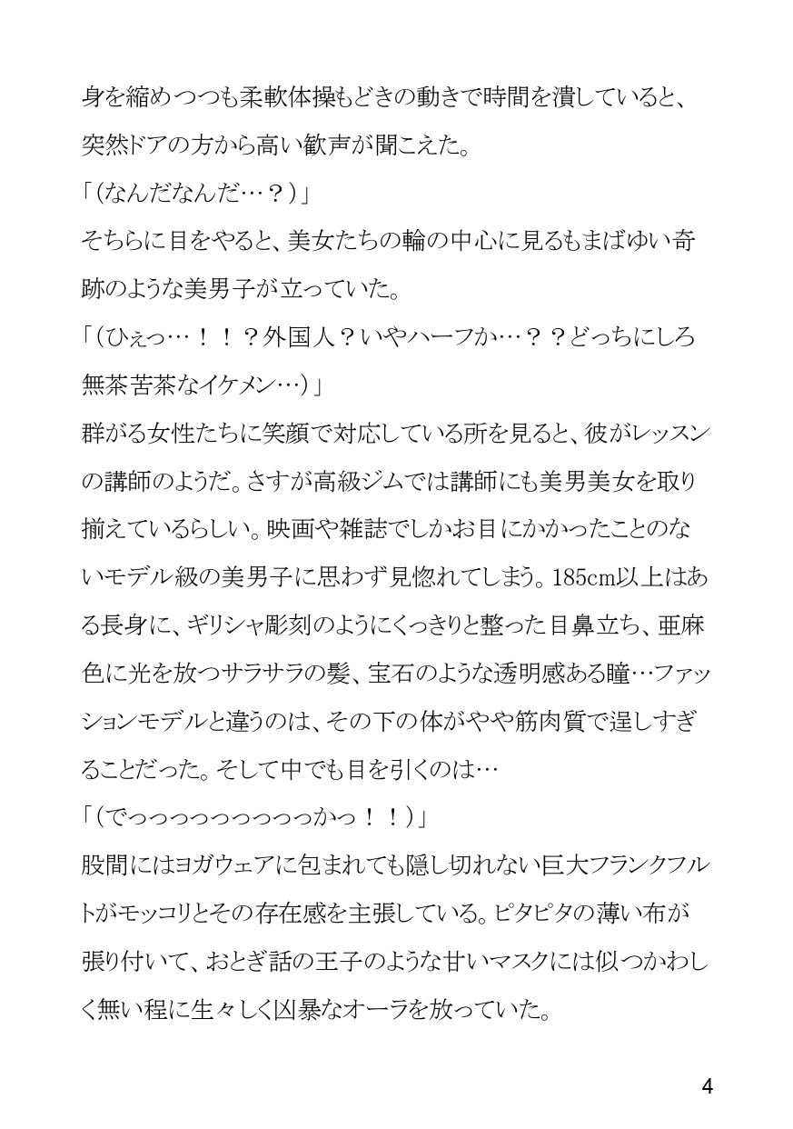 色々大きめなヨガ講師のセクハラボディタッチ付き溺愛ヌルヌルレッスン 画像2