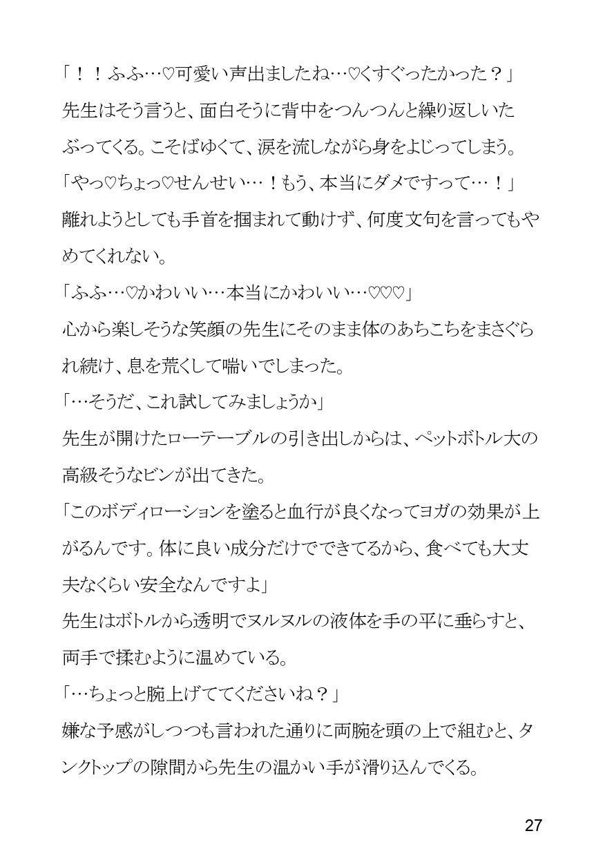 色々大きめなヨガ講師のセクハラボディタッチ付き溺愛ヌルヌルレッスン 画像4